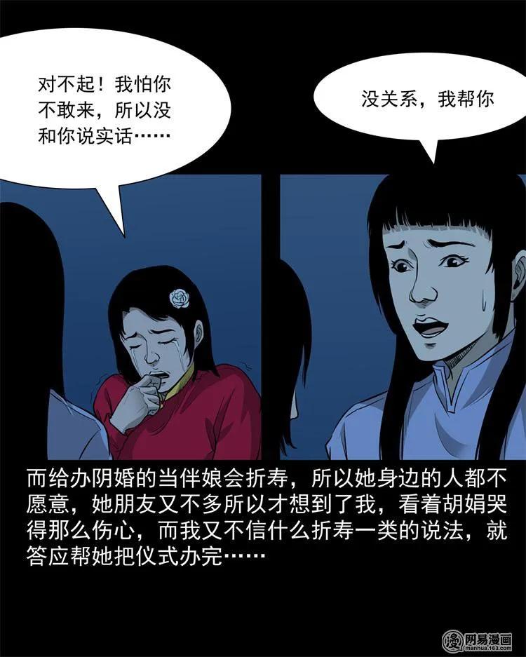 三老爷惊奇手札韩漫全集-248 伴娘无删减无遮挡章节图片 