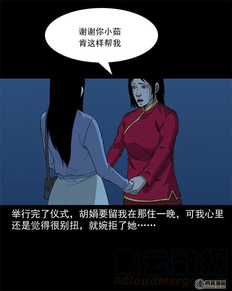 三老爷惊奇手札韩漫全集-248 伴娘无删减无遮挡章节图片 