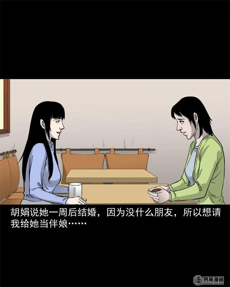三老爷惊奇手札韩漫全集-248 伴娘无删减无遮挡章节图片 