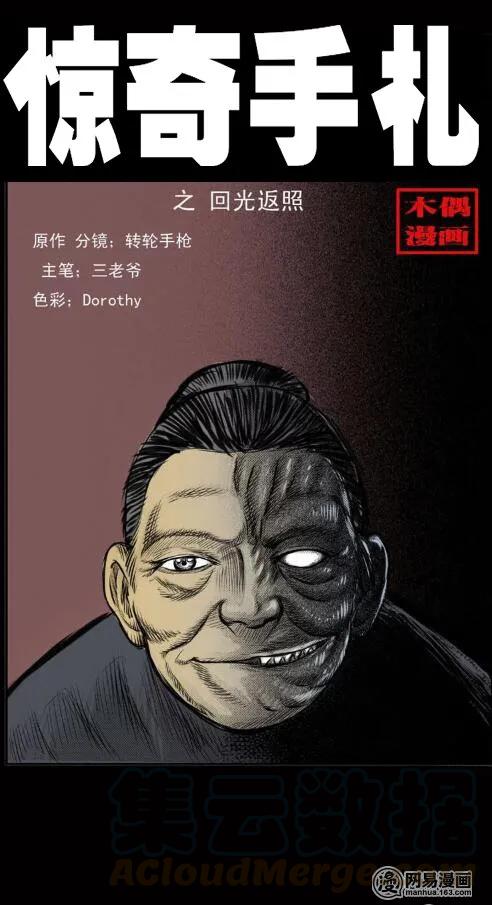 三老爷惊奇手札韩漫全集-26 回光返照无删减无遮挡章节图片 