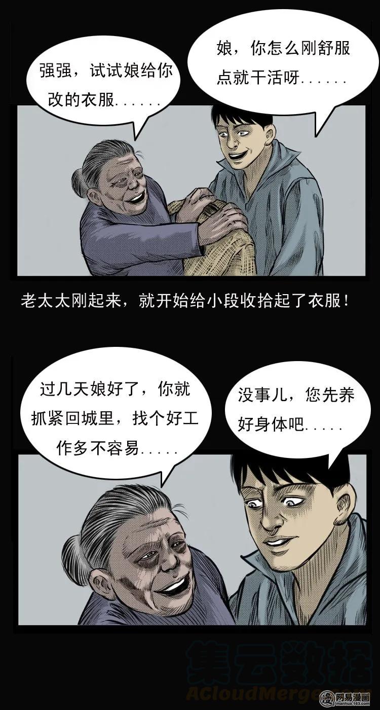 三老爷惊奇手札韩漫全集-26 回光返照无删减无遮挡章节图片 