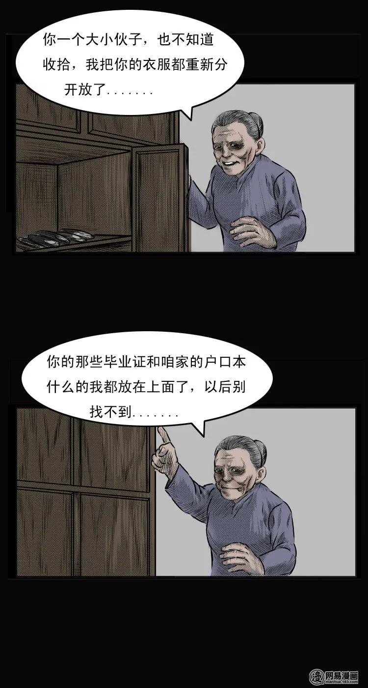 三老爷惊奇手札韩漫全集-26 回光返照无删减无遮挡章节图片 