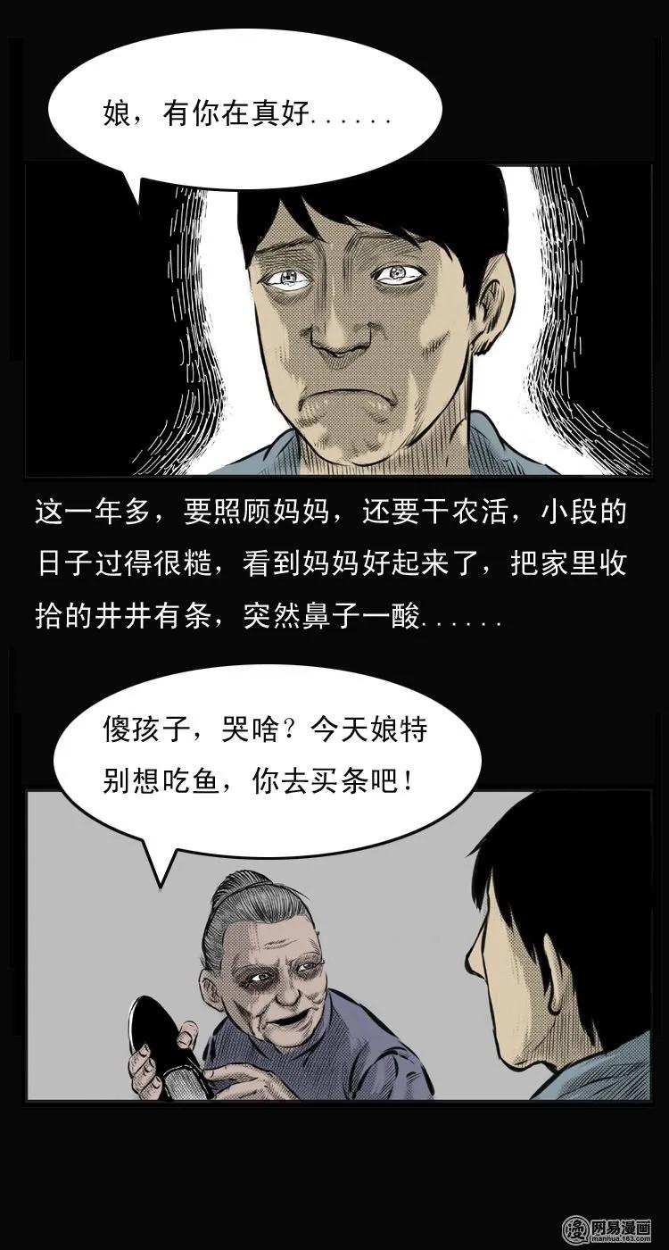 三老爷惊奇手札韩漫全集-26 回光返照无删减无遮挡章节图片 