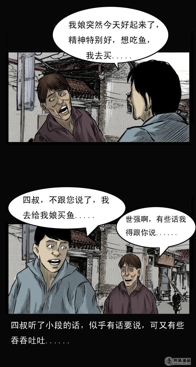 三老爷惊奇手札韩漫全集-26 回光返照无删减无遮挡章节图片 
