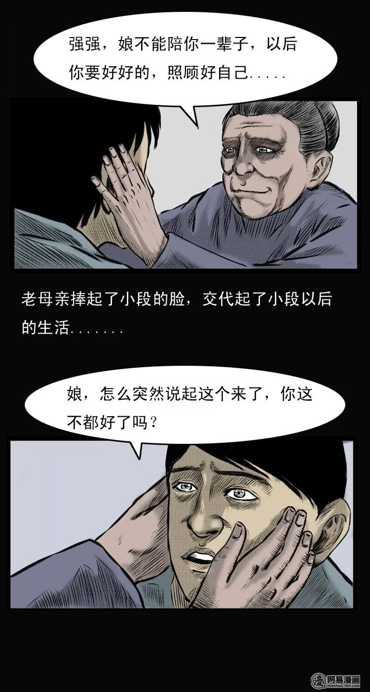三老爷惊奇手札韩漫全集-26 回光返照无删减无遮挡章节图片 