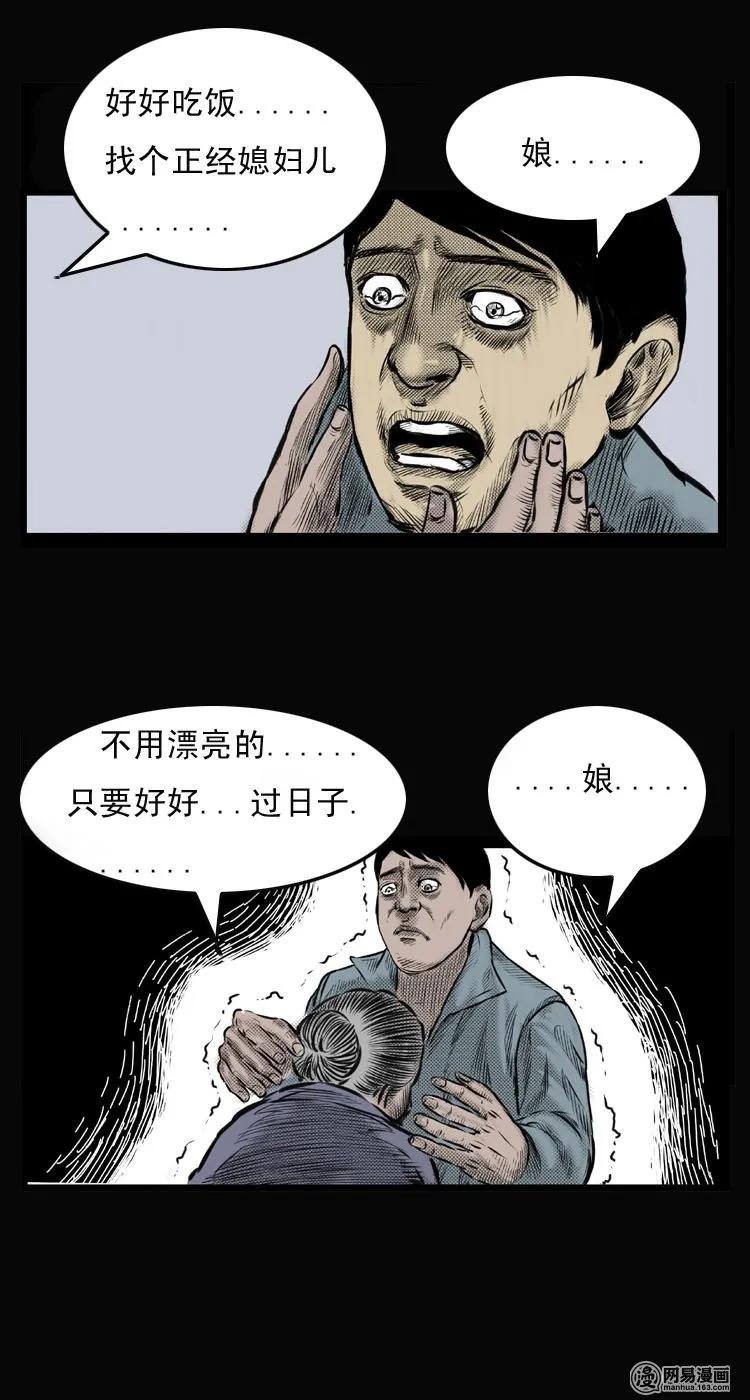 三老爷惊奇手札韩漫全集-26 回光返照无删减无遮挡章节图片 