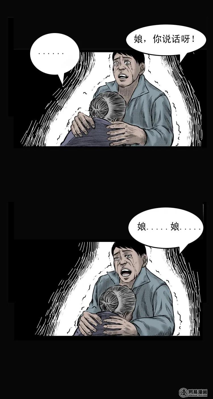 三老爷惊奇手札韩漫全集-26 回光返照无删减无遮挡章节图片 