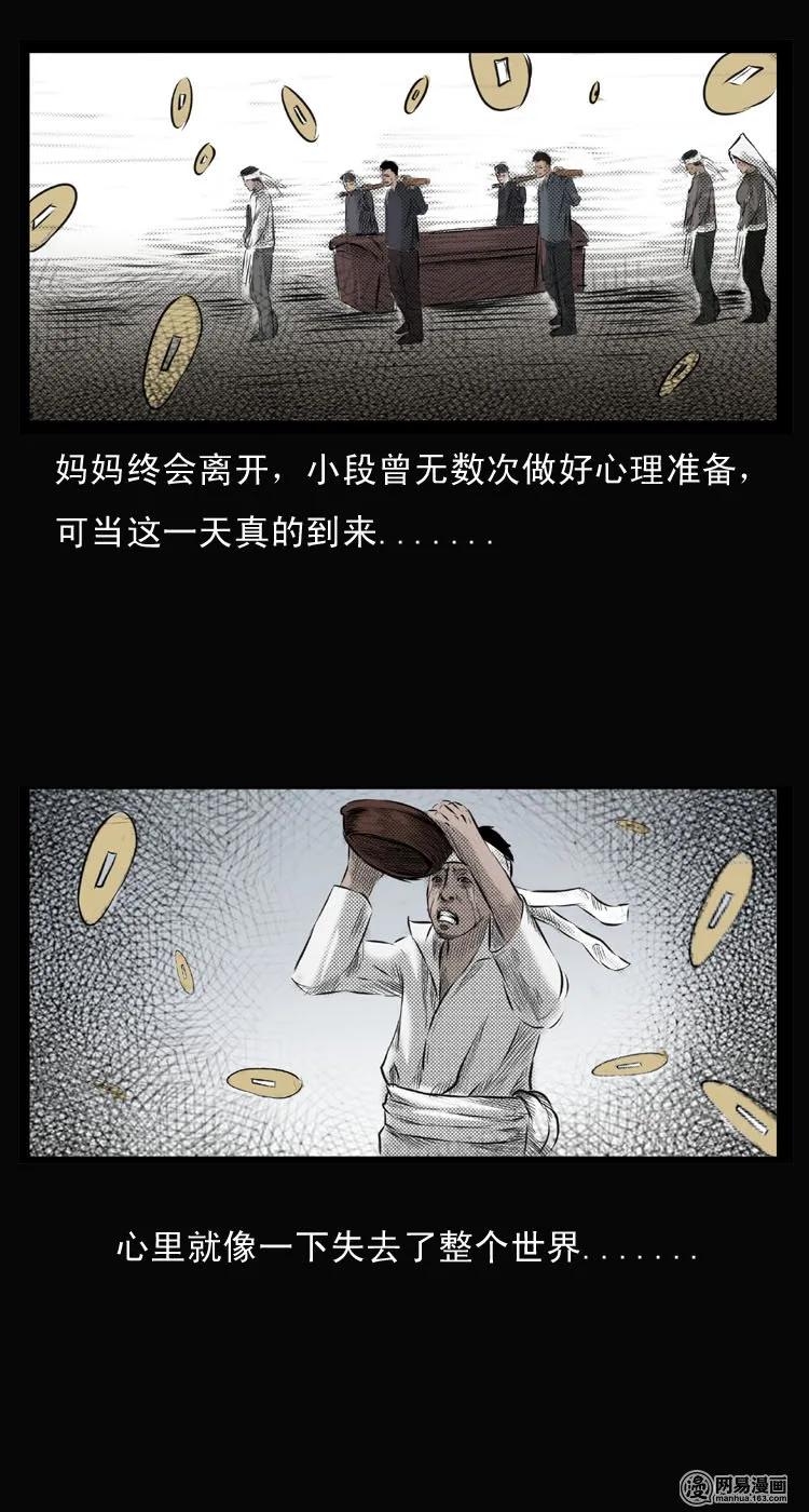 三老爷惊奇手札韩漫全集-26 回光返照无删减无遮挡章节图片 