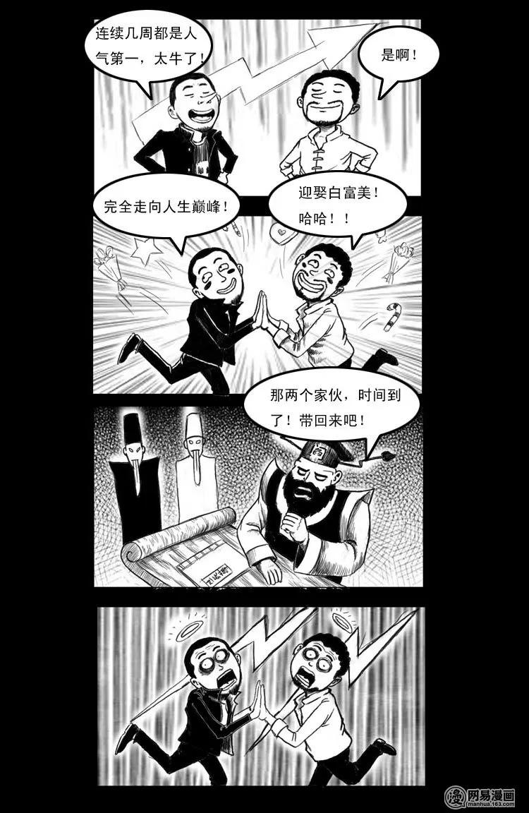 三老爷惊奇手札韩漫全集-26 回光返照无删减无遮挡章节图片 