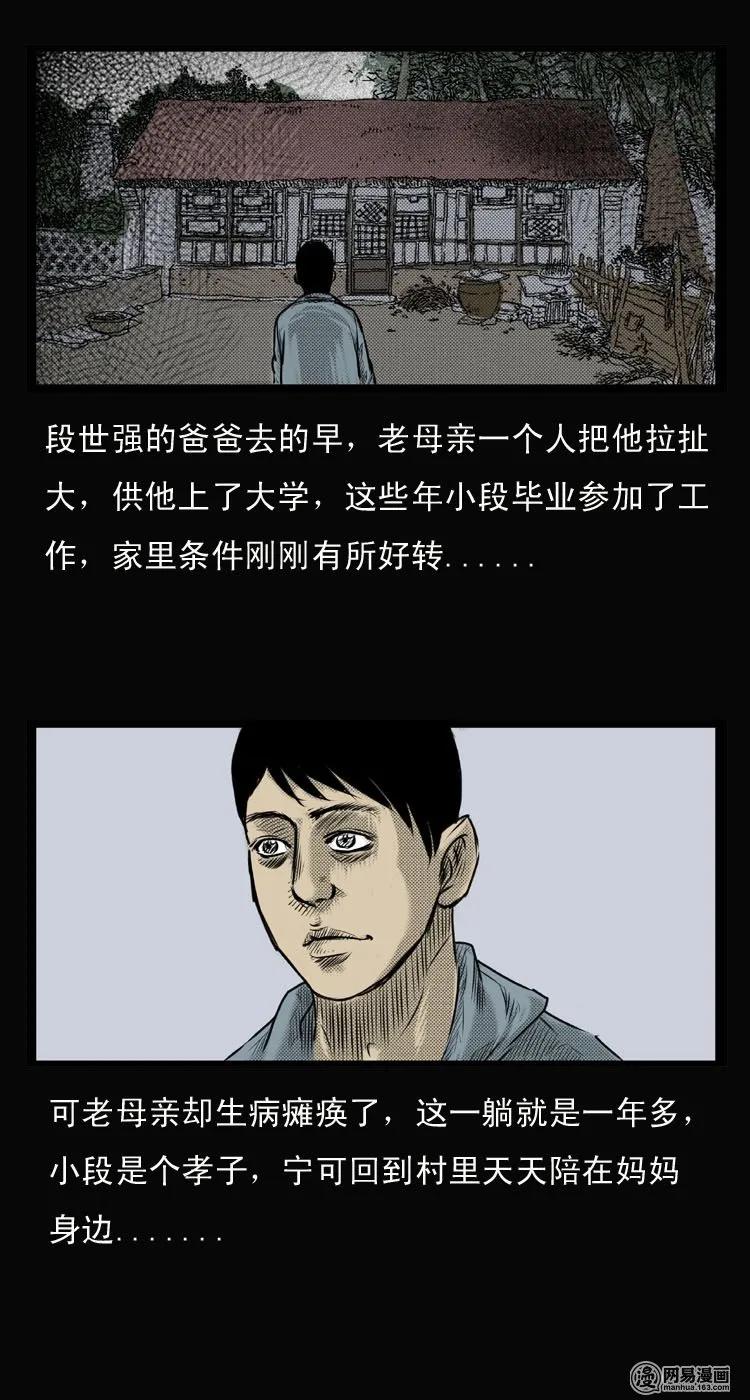 三老爷惊奇手札韩漫全集-26 回光返照无删减无遮挡章节图片 