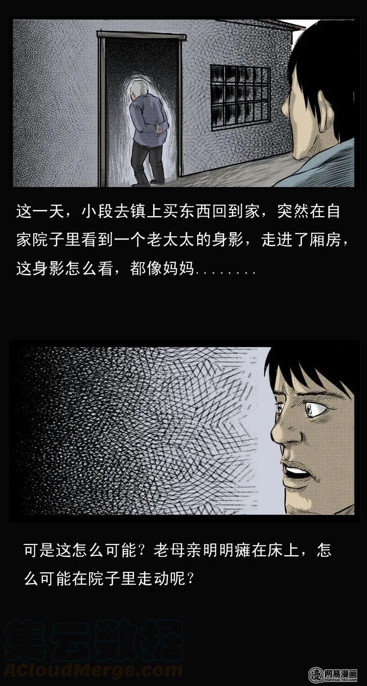 三老爷惊奇手札韩漫全集-26 回光返照无删减无遮挡章节图片 