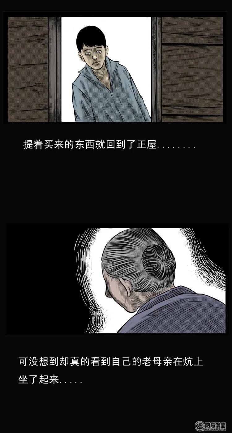 三老爷惊奇手札韩漫全集-26 回光返照无删减无遮挡章节图片 