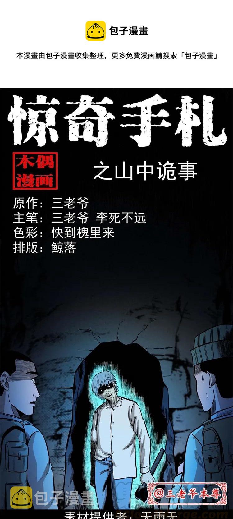 三老爷惊奇手札韩漫全集-249 山中诡事无删减无遮挡章节图片 