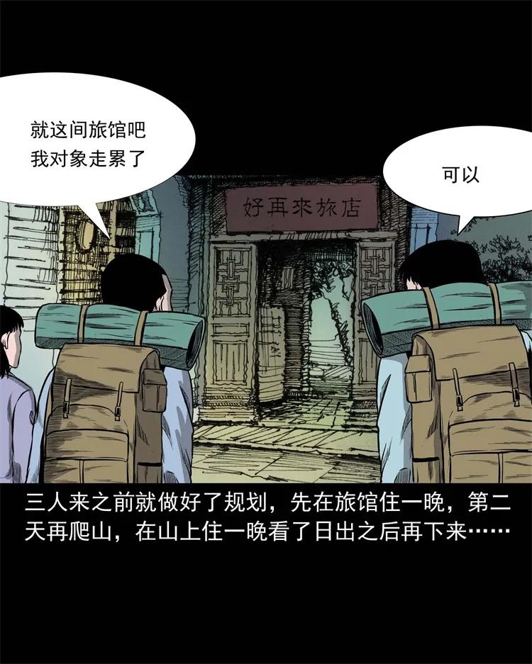 三老爷惊奇手札韩漫全集-249 山中诡事无删减无遮挡章节图片 