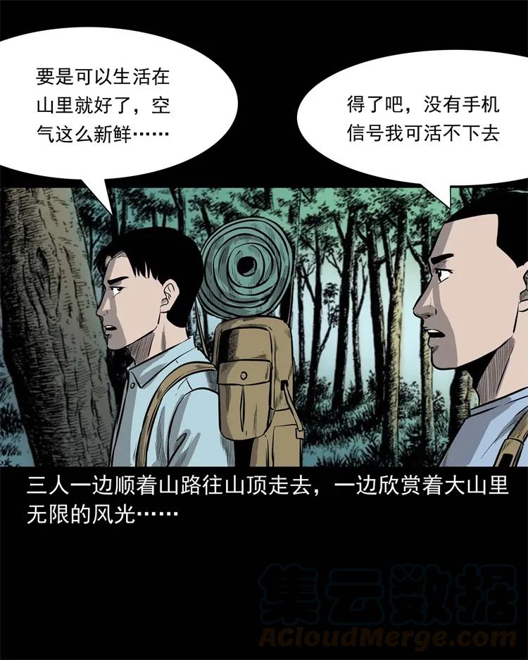 三老爷惊奇手札韩漫全集-249 山中诡事无删减无遮挡章节图片 