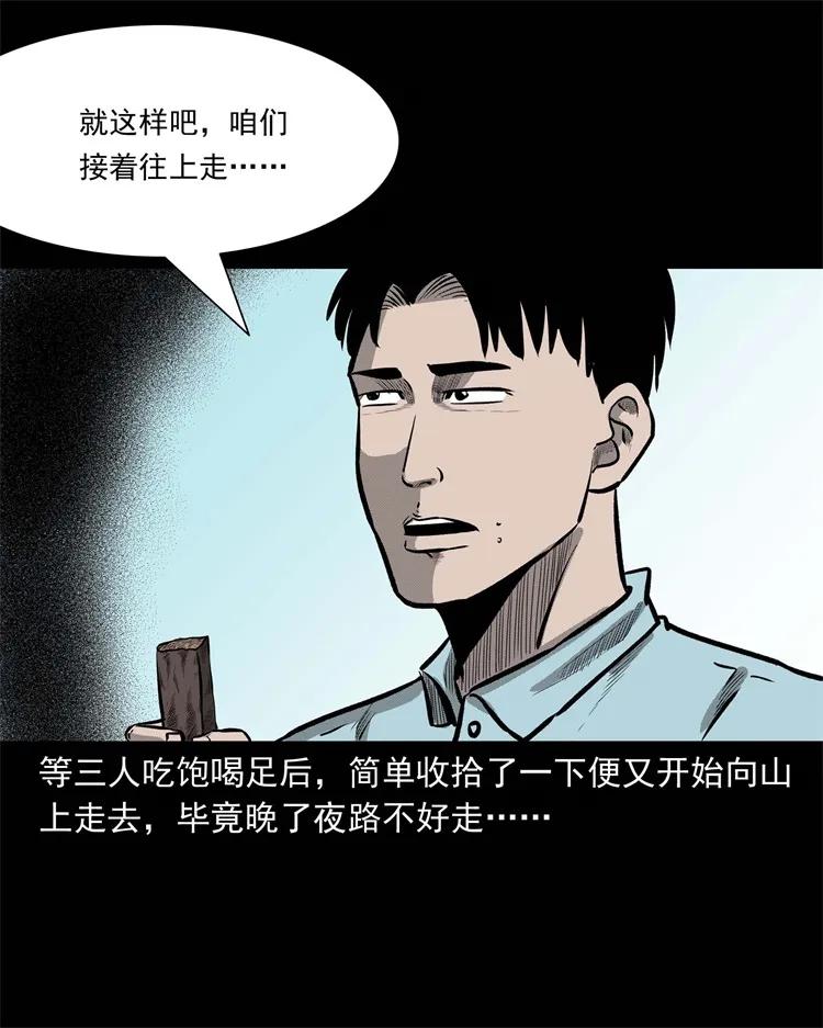 三老爷惊奇手札韩漫全集-249 山中诡事无删减无遮挡章节图片 