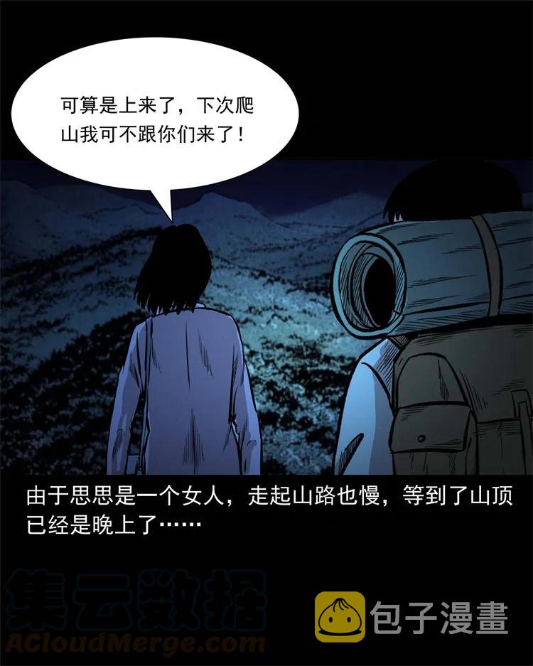 三老爷惊奇手札韩漫全集-249 山中诡事无删减无遮挡章节图片 