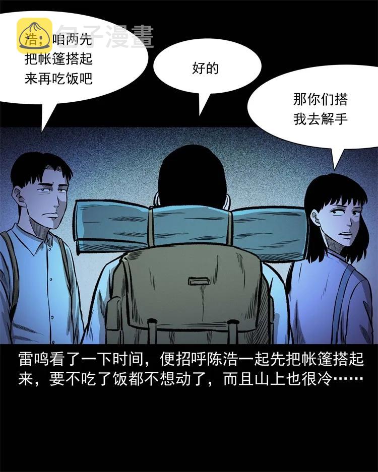 三老爷惊奇手札韩漫全集-249 山中诡事无删减无遮挡章节图片 
