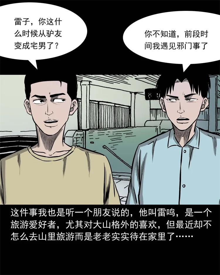 三老爷惊奇手札韩漫全集-249 山中诡事无删减无遮挡章节图片 