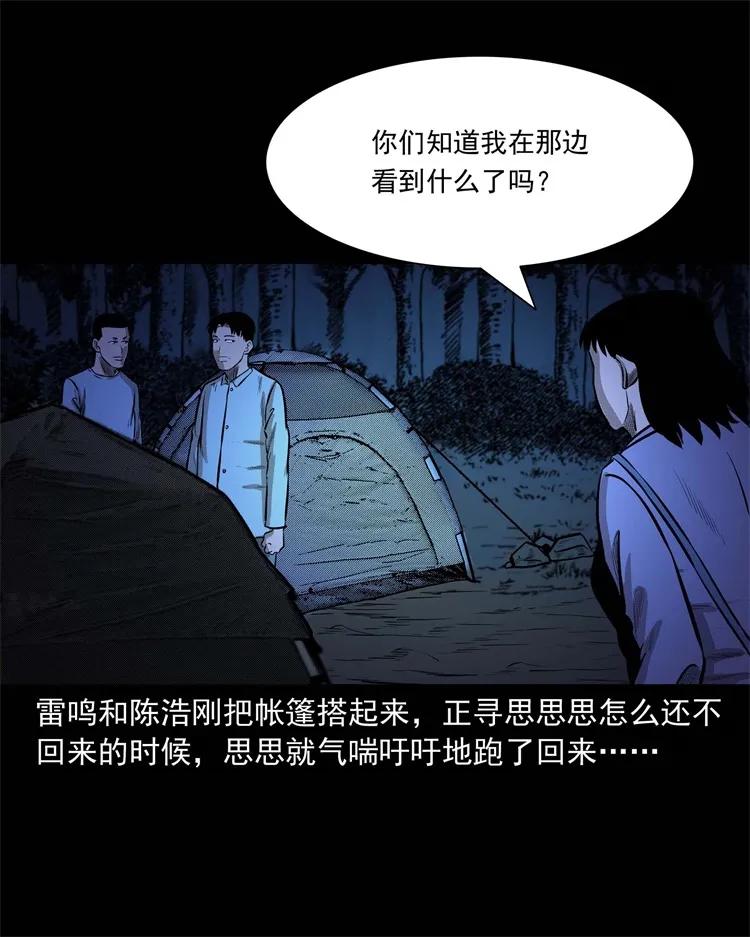 三老爷惊奇手札韩漫全集-249 山中诡事无删减无遮挡章节图片 