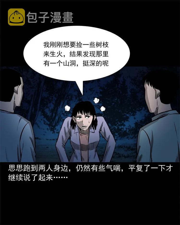 三老爷惊奇手札韩漫全集-249 山中诡事无删减无遮挡章节图片 