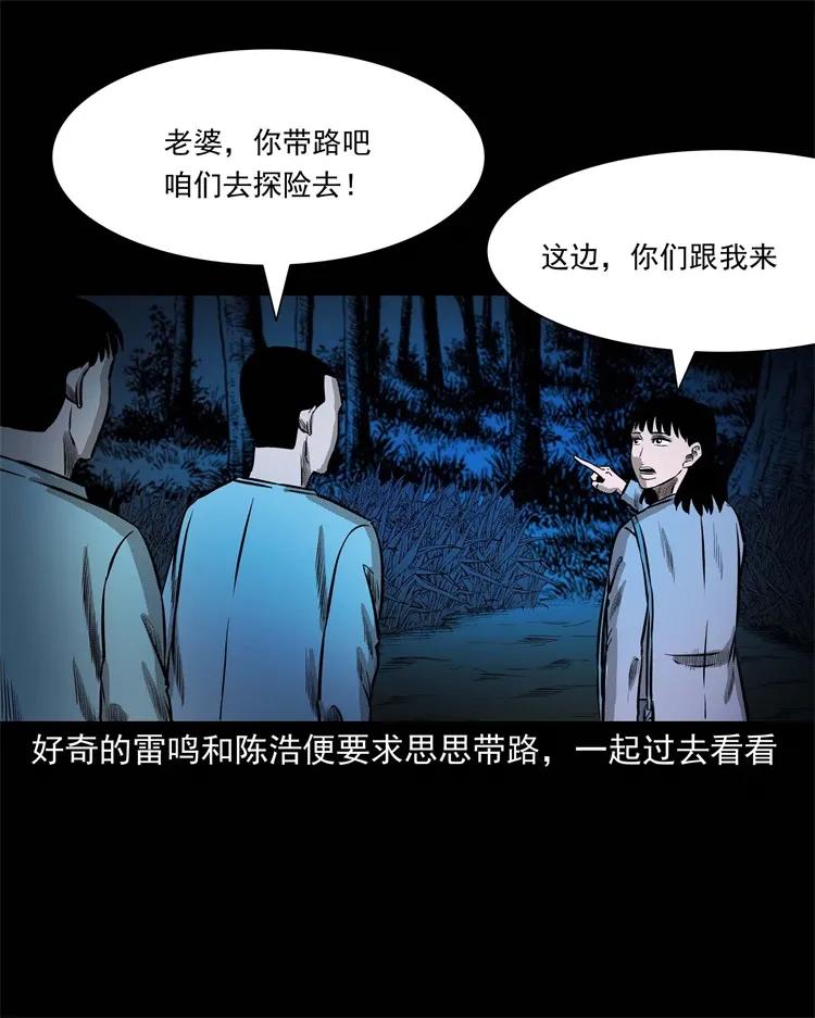 三老爷惊奇手札韩漫全集-249 山中诡事无删减无遮挡章节图片 