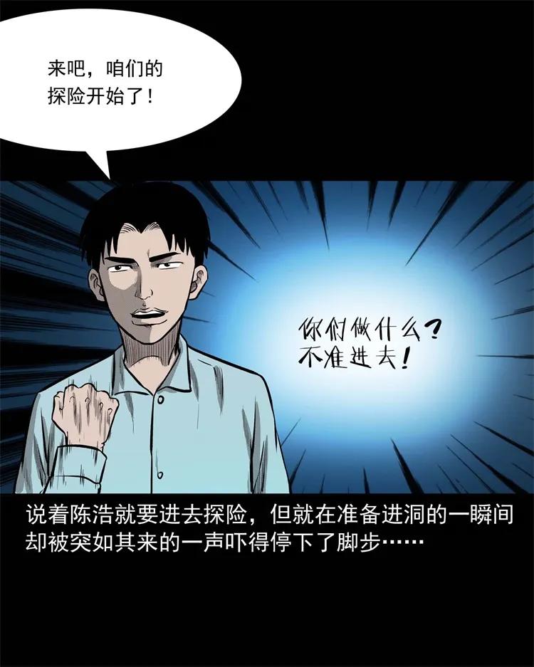 三老爷惊奇手札韩漫全集-249 山中诡事无删减无遮挡章节图片 