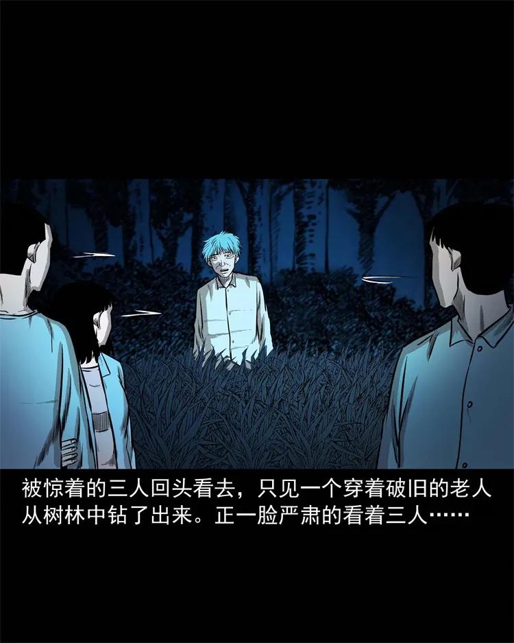 三老爷惊奇手札韩漫全集-249 山中诡事无删减无遮挡章节图片 
