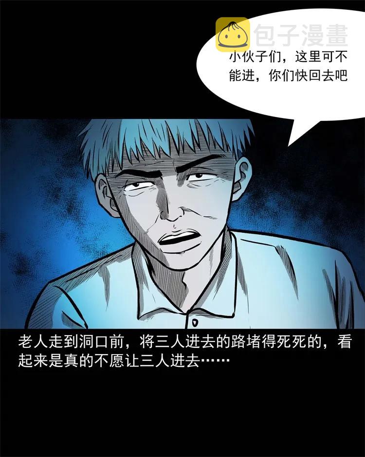三老爷惊奇手札韩漫全集-249 山中诡事无删减无遮挡章节图片 