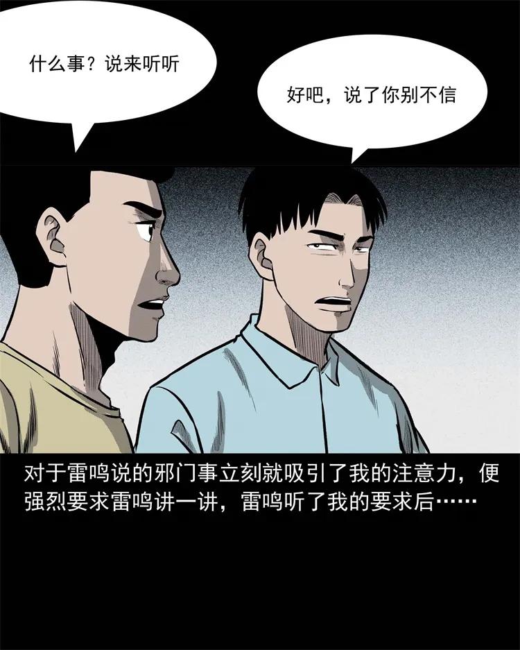 三老爷惊奇手札韩漫全集-249 山中诡事无删减无遮挡章节图片 