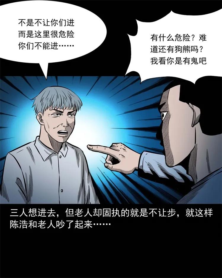 三老爷惊奇手札韩漫全集-249 山中诡事无删减无遮挡章节图片 