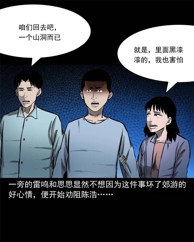 三老爷惊奇手札韩漫全集-249 山中诡事无删减无遮挡章节图片 