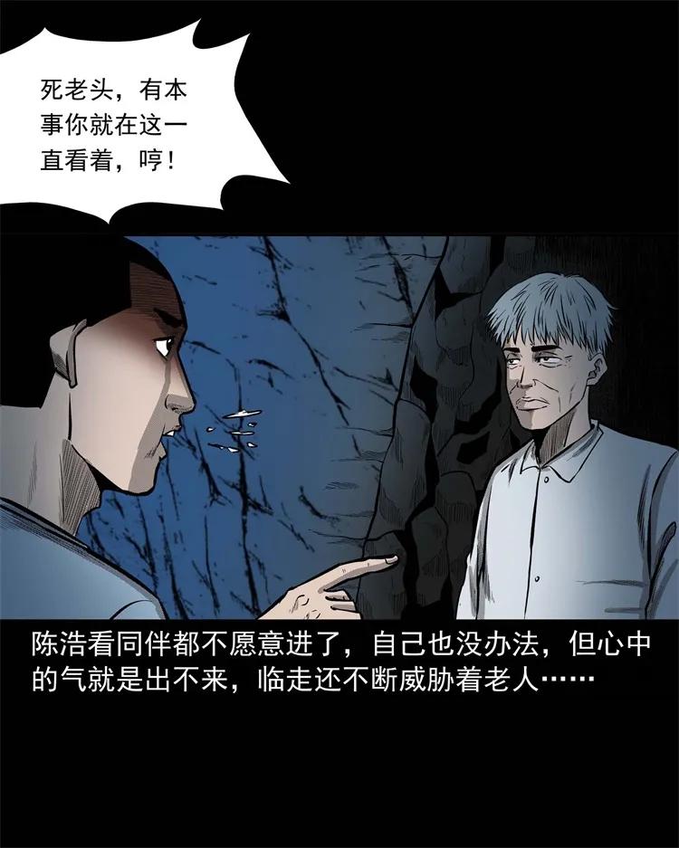 三老爷惊奇手札韩漫全集-249 山中诡事无删减无遮挡章节图片 