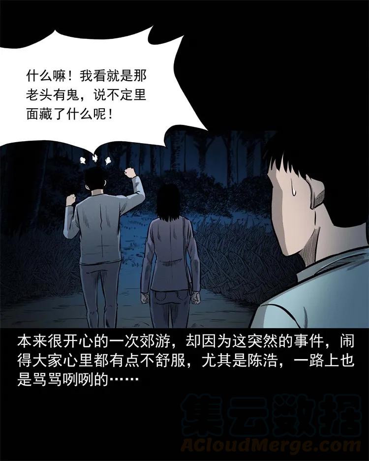 三老爷惊奇手札韩漫全集-249 山中诡事无删减无遮挡章节图片 
