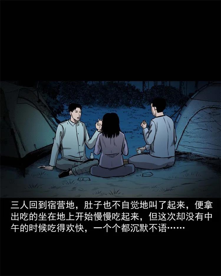 三老爷惊奇手札韩漫全集-249 山中诡事无删减无遮挡章节图片 