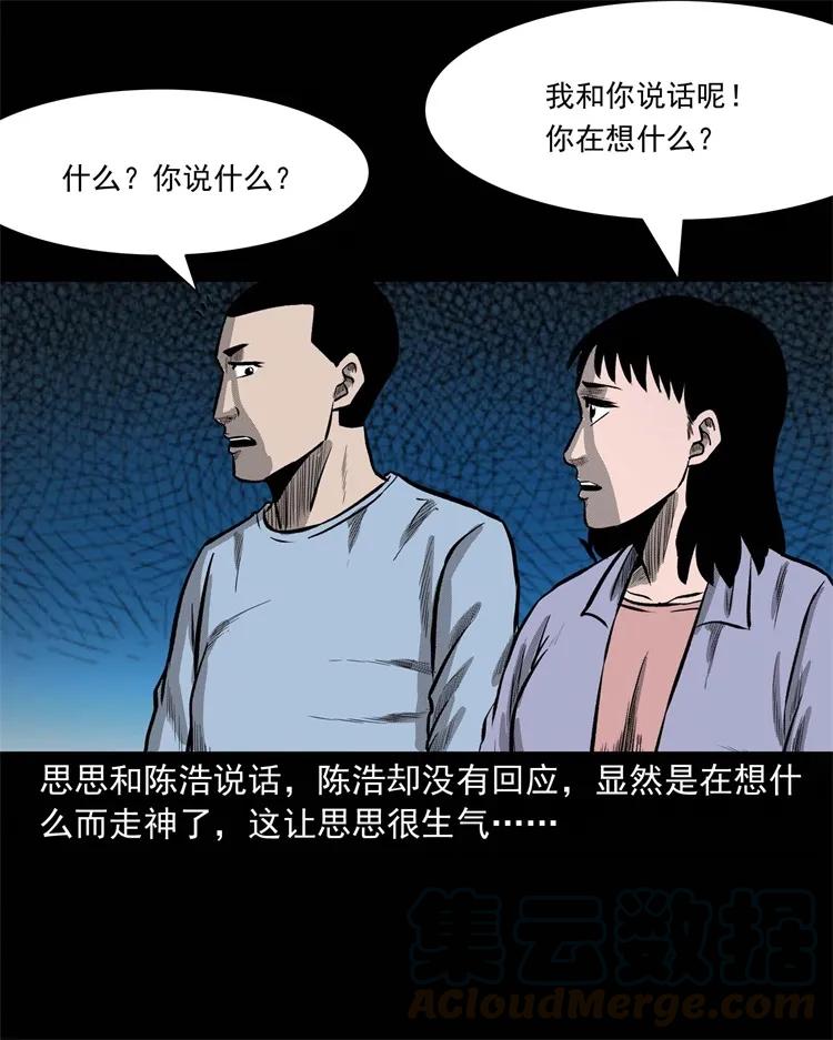三老爷惊奇手札韩漫全集-249 山中诡事无删减无遮挡章节图片 