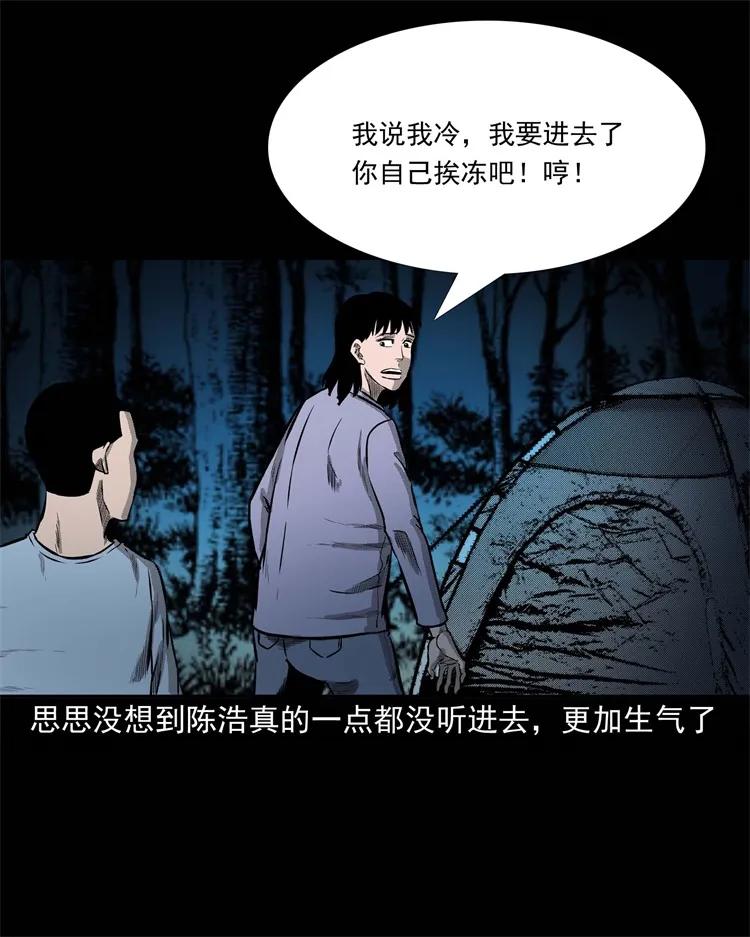 三老爷惊奇手札韩漫全集-249 山中诡事无删减无遮挡章节图片 
