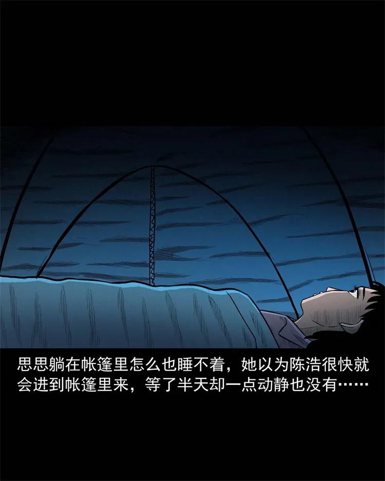 三老爷惊奇手札韩漫全集-249 山中诡事无删减无遮挡章节图片 