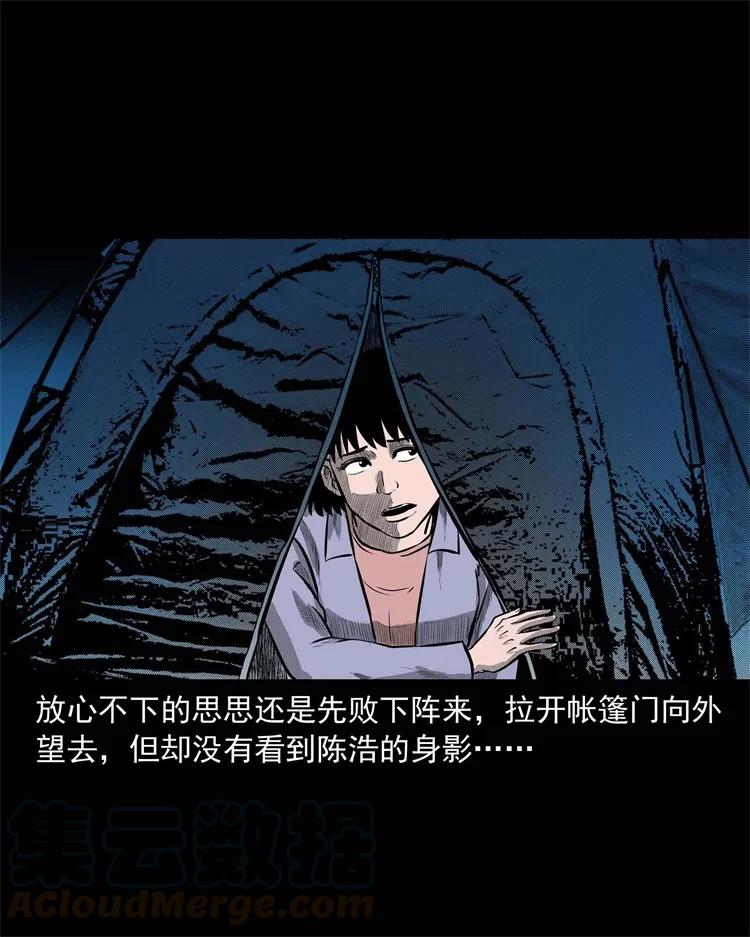 三老爷惊奇手札韩漫全集-249 山中诡事无删减无遮挡章节图片 