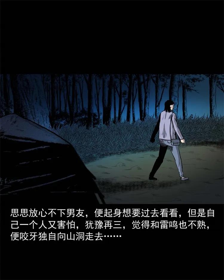 三老爷惊奇手札韩漫全集-249 山中诡事无删减无遮挡章节图片 