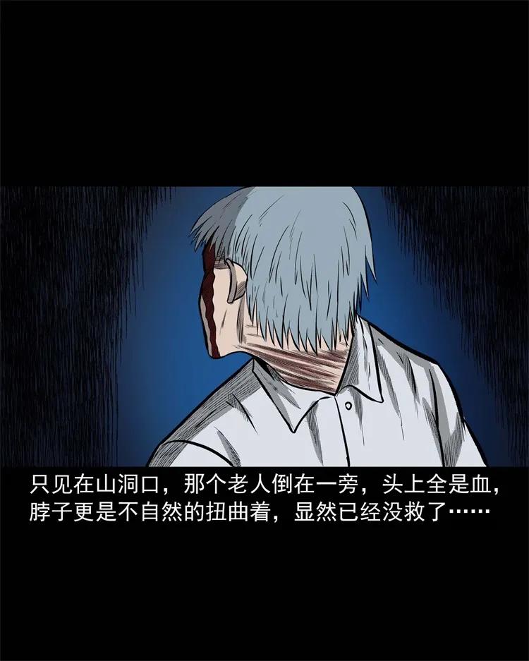 三老爷惊奇手札韩漫全集-249 山中诡事无删减无遮挡章节图片 