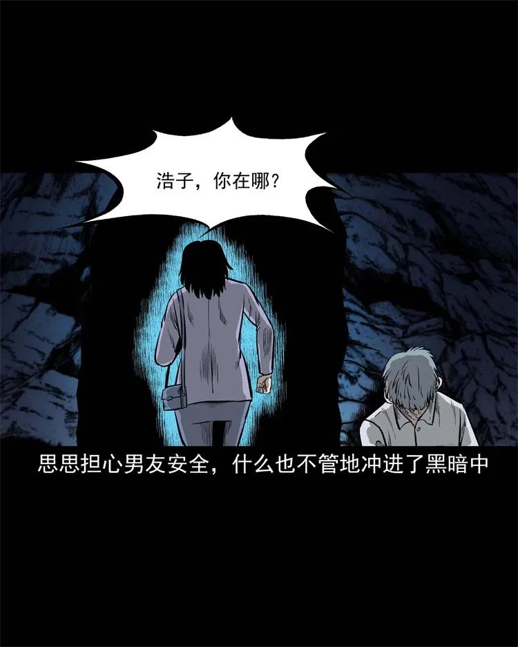 三老爷惊奇手札韩漫全集-249 山中诡事无删减无遮挡章节图片 