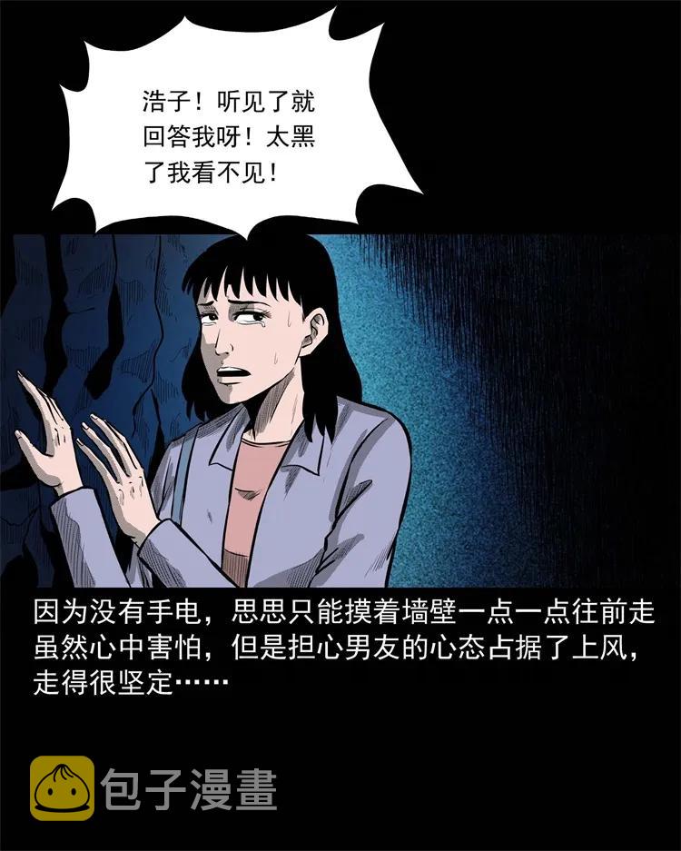三老爷惊奇手札韩漫全集-249 山中诡事无删减无遮挡章节图片 