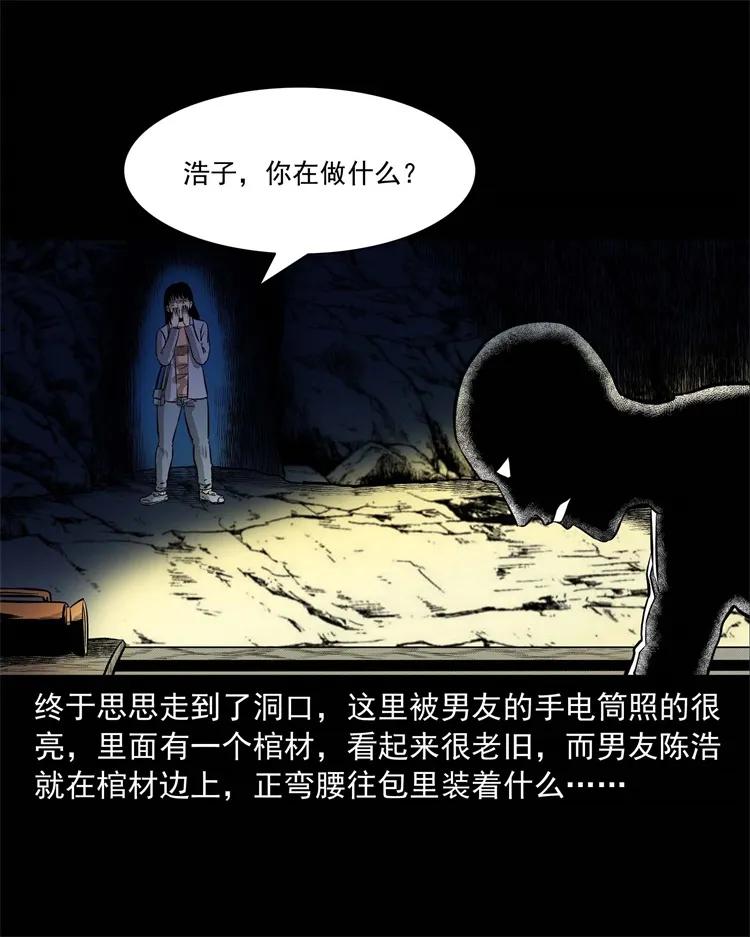 三老爷惊奇手札韩漫全集-249 山中诡事无删减无遮挡章节图片 