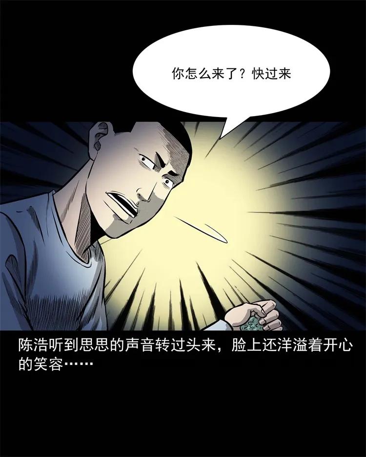 三老爷惊奇手札韩漫全集-249 山中诡事无删减无遮挡章节图片 