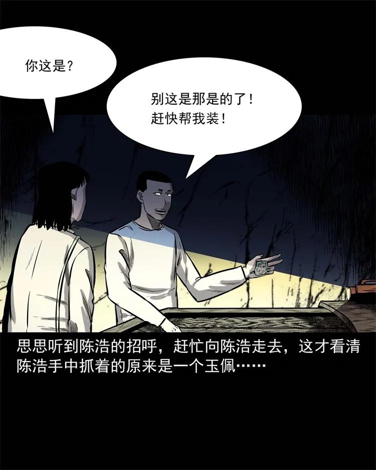 三老爷惊奇手札韩漫全集-249 山中诡事无删减无遮挡章节图片 