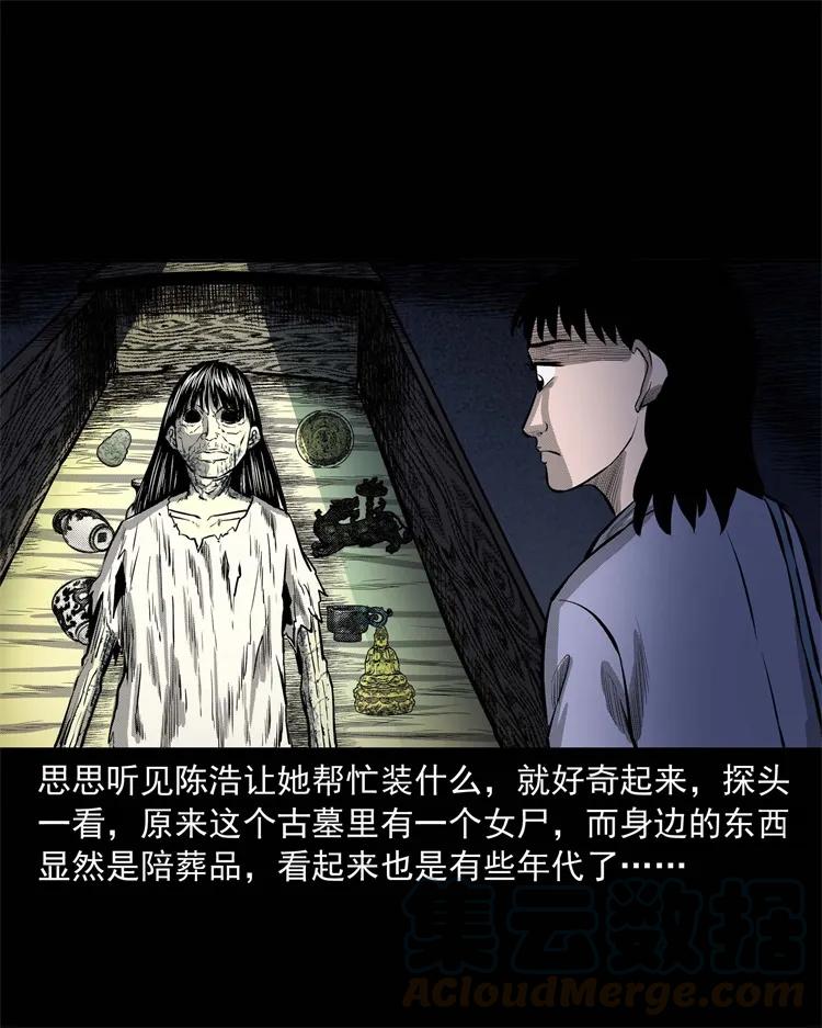 三老爷惊奇手札韩漫全集-249 山中诡事无删减无遮挡章节图片 