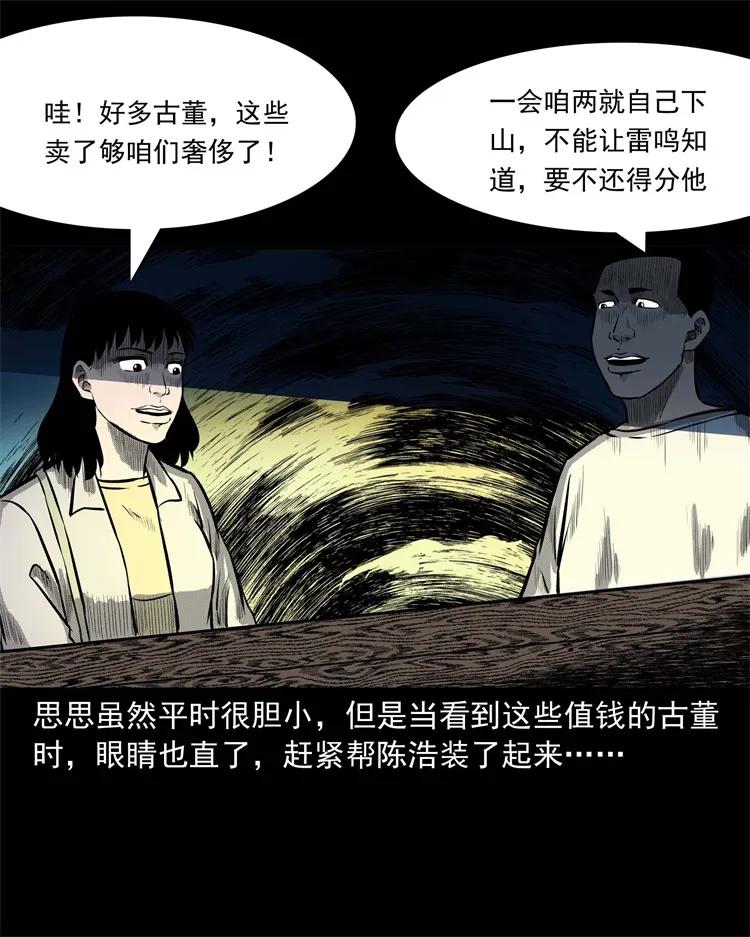 三老爷惊奇手札韩漫全集-249 山中诡事无删减无遮挡章节图片 