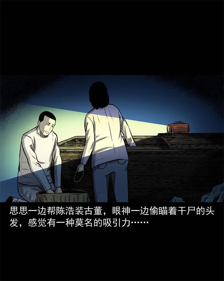 三老爷惊奇手札韩漫全集-249 山中诡事无删减无遮挡章节图片 