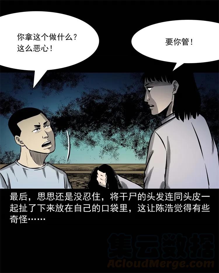 三老爷惊奇手札韩漫全集-249 山中诡事无删减无遮挡章节图片 